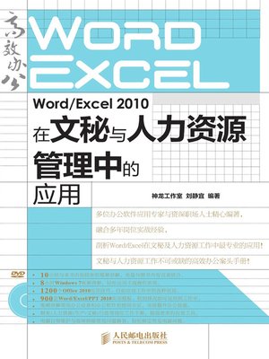 cover image of Word/Excel 2010在文秘与人力资源管理中的应用